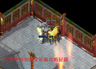 传奇大神的超变私服攻略秘籍 传奇大神的超变私服攻略秘籍