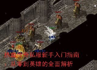 ��Ѫ����˽����������ָ�ϣ����㵽Ӣ�۵�ȫ�����