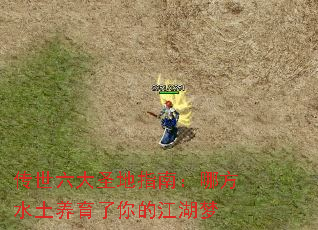 传世六大圣地指南:哪方水土养育了你的江湖梦 传世六大圣地指南:哪方水土养育了你的江湖梦