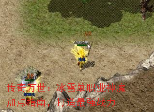 传奇万世:冰雪单职业神魔加点指南,打造最强战力 传奇万世:冰雪单职业神魔加点指南,打造最强战力