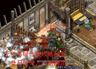 无任务版传奇攻略秘笈:昔日传奇,今朝问津 无任务版传奇攻略秘笈:昔日传奇,今朝问津