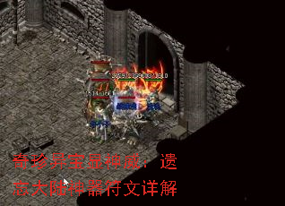 奇珍异宝显神威:遗忘大陆神器符文详解 奇珍异宝显神威:遗忘大陆神器符文详解