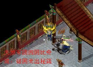 天煞军团围困比奇城:破困而出秘籍 天煞军团围困比奇城:破困而出秘籍