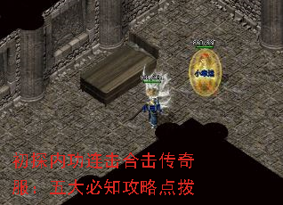 初探内功连击合击传奇服:五大必知攻略点拨 初探内功连击合击传奇服:五大必知攻略点拨