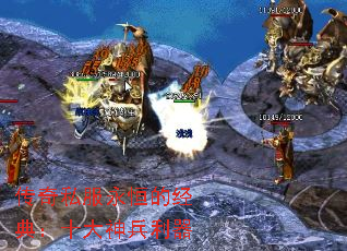 传奇私服永恒的经典:十大神兵利器 传奇私服永恒的经典:十大神兵利器