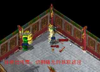 仙神技传奇:切割精元的获取途径 仙神技传奇:切割精元的获取途径