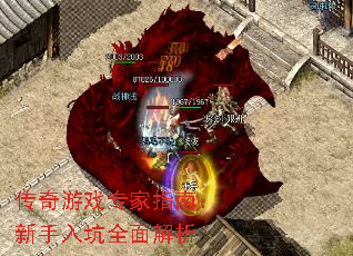 传奇游戏专家指南:新手入坑全面解析 传奇游戏专家指南:新手入坑全面解析