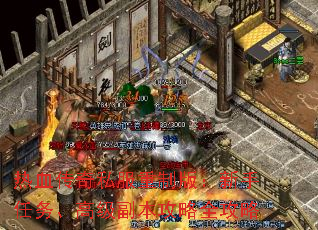 热血传奇私服重制版:新手任务、高级副本攻略全攻略 热血传奇私服重制版:新手任务、高级副本攻略全攻略