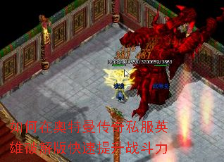 如何在奥特曼传奇私服英雄破解版快速提升战斗力 如何在奥特曼传奇私服英雄破解版快速提升战斗力