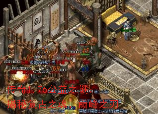 传奇1.76公益之谜:揭秘复古之魂,巅峰之刃 传奇1.76公益之谜:揭秘复古之魂,巅峰之刃