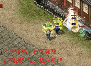 传奇世界:直面强敌,如何提升战力迈向巅峰 传奇世界:直面强敌,如何提升战力迈向巅峰