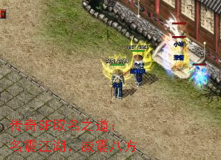 传奇SF取名之道:名震江湖,威震八方 传奇SF取名之道:名震江湖,威震八方