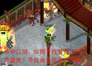 ���潭�������Ѱ������ɳ�Ϳ�ʢ����Ѱ�ҷ���������ָ��