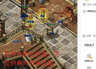 觅得传奇之佳服:寻觅经典与传承之道 觅得传奇之佳服:寻觅经典与传承之道