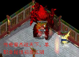 传奇豪杰战天下,单职业秘技初显江湖 传奇豪杰战天下,单职业秘技初显江湖