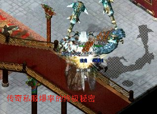 传奇私服爆率的终极秘密 传奇私服爆率的终极秘密