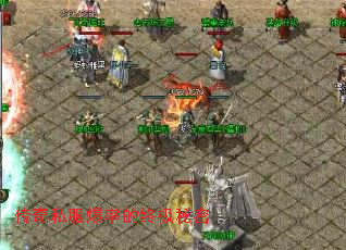 传奇私服爆率的终极秘密 传奇私服爆率的终极秘密