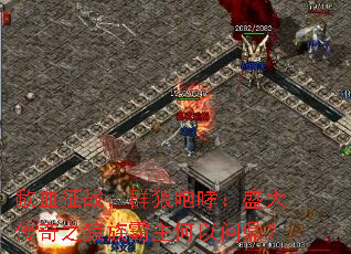 �Ѫ��ս��Ⱥ��������ʢ����֮������������ʶ���