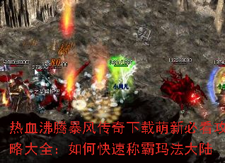 ��Ѫ���ڱ��紫���������±ؿ����Դ�ȫ����ο��ٳư��귨��½