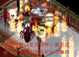 ��Ѫ����vs���Ŵ��棺˭����񫣿��������ײ����������