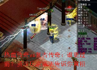 ��Ѫ����vs���Ŵ��棺˭����񫣿��������ײ����������