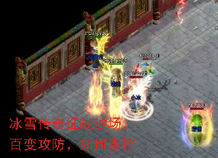 ��ѩ������սɳ�����ٱ乥��������ƿ�