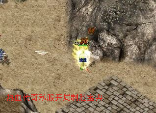 热血传奇私服开局制胜宝典 热血传奇私服开局制胜宝典