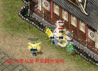 热血传奇私服开局制胜宝典 热血传奇私服开局制胜宝典