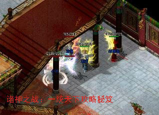 诸神之战:一统天下攻略秘笈 诸神之战:一统天下攻略秘笈