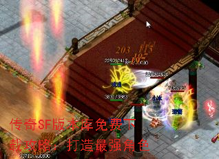 传奇SF版本库免费下载攻略:打造最强角色 传奇SF版本库免费下载攻略:打造最强角色