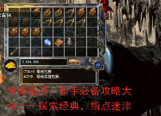 传奇端游:新手必备攻略大全——探索经典,指点迷津 传奇端游:新手必备攻略大全——探索经典,指点迷津