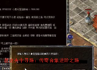 在迷失中寻路:传奇合集进阶之路 在迷失中寻路:传奇合集进阶之路