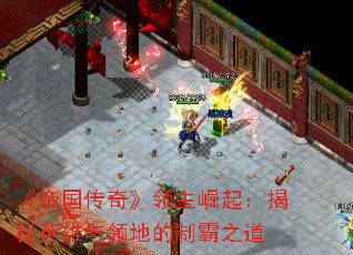 ���۹����桷�������𣺽���Ӣ������ص��ư�֮��