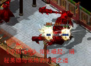 ���۹����桷�������𣺽���Ӣ������ص��ư�֮��