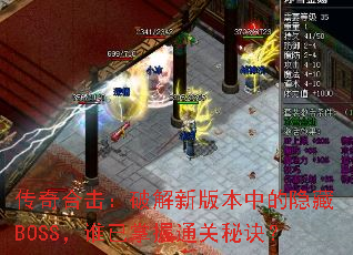 ����ϻ����ƽ��°汾�е�����BOSS��˭������ͨ���ؾ���