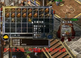 在玛法大陆,传奇精品男装的宝藏 在玛法大陆,传奇精品男装的宝藏