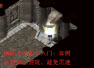 嘟嘟传奇新手入门:如何快速关闭游戏,避免沉迷 嘟嘟传奇新手入门:如何快速关闭游戏,避免沉迷