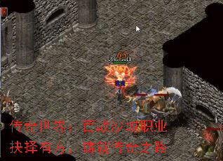 传奇世界:百战沙城职业抉择有方,铸就传奇之路 传奇世界:百战沙城职业抉择有方,铸就传奇之路