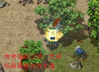 传奇征战沙场,大神指路破敌制胜之道 传奇征战沙场,大神指路破敌制胜之道