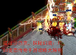 ��սɳ�Ϳˣ�̽�ػþ���1.80��̬�������ι��Դ����