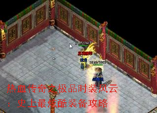 ��Ѫ����֮��Ʒʱװ���ƣ�ʷ�����ſ�װ������