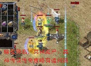 暗夜降临,冥神威严:冥神传说传奇攻略有道问路 暗夜降临,冥神威严:冥神传说传奇攻略有道问路