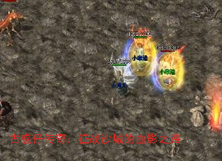 �Ż��д��棺��սɳ�ǵ�ѪӰ֮·