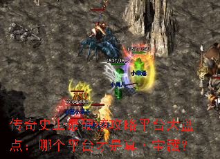 传奇史上最硬核攻略平台大盘点:哪个平台才是真·宝藏? 传奇史上最硬核攻略平台大盘点:哪个平台才是真·宝藏?