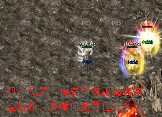 玛法风云:传奇所有服饰装备全解析,英雄何处寻佳衣? 玛法风云:传奇所有服饰装备全解析,英雄何处寻佳衣?