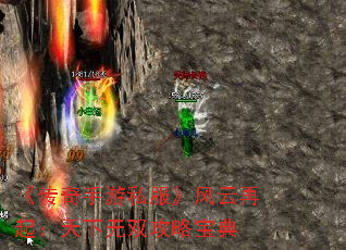 《传奇手游私服》风云再起:天下无双攻略宝典 《传奇手游私服》风云再起:天下无双攻略宝典