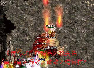 ������sf1.76��Ʒ������ָ�ϣ�ֱ��ǿ�У��Ƶ�֮�����ڣ�