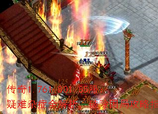 传奇1.761.801.85服:疑难杂症全解析,破除困局攻略指南 传奇1.761.801.85服:疑难杂症全解析,破除困局攻略指南