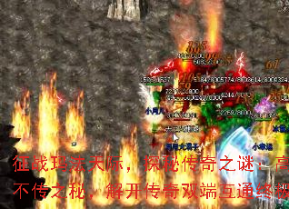 征战玛法天际,探秘传奇之谜:高玩传授不传之秘,解开传奇双端互通终极奥义 征战玛法天际,探秘传奇之谜:高玩传授不传之秘,解开传奇双端互通终极奥义