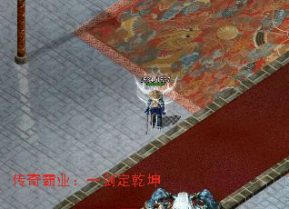 传奇霸业:一剑定乾坤 传奇霸业:一剑定乾坤